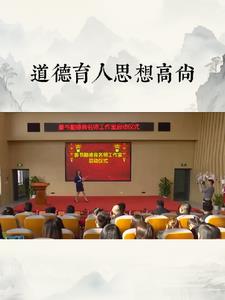 道德育人思想高尚全文免费阅读