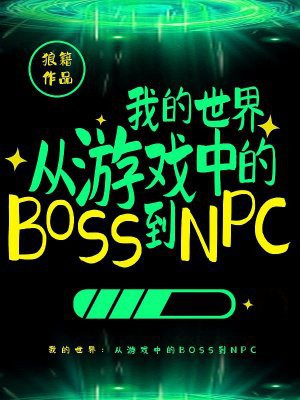 ҵ磺ϷеBOSSNPCȫĶ